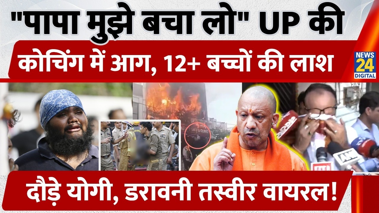 Lucknow Fire Live: 
