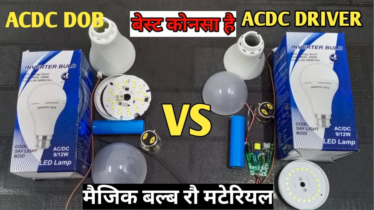 ACDC Bulb Raw Material Quality Full Traning Video / Acdc Bulb Dob Vs Driver Raw Material