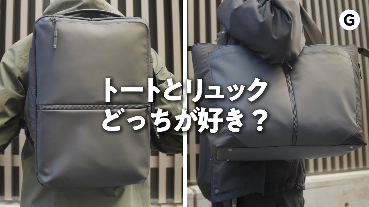 【Samsonite】ビジネスバッグはリュック？トート？編集部員にそれぞれ使ってもらって感想聞いてみた