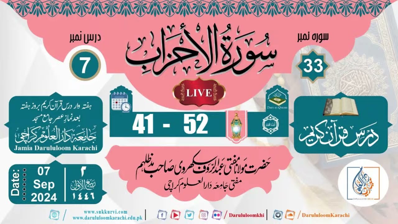 Dars-e-Quran Kareem Surah Al-Ahzab 41-52 | Mufti Abdur Rauf Sukkurvi | 07-09-2024