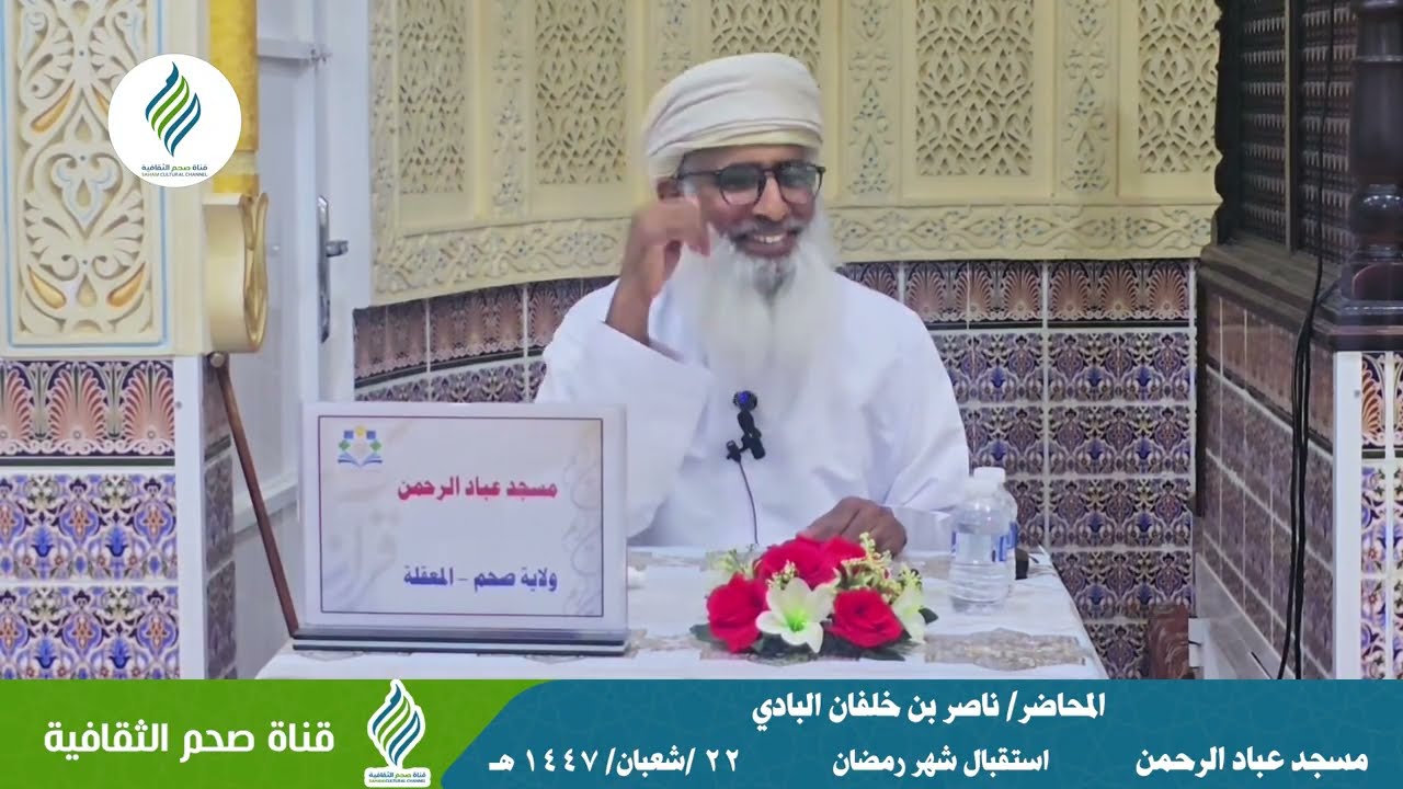 استقبال شهر رمضان - الفاضل/ ناصر بن خلفان البادي