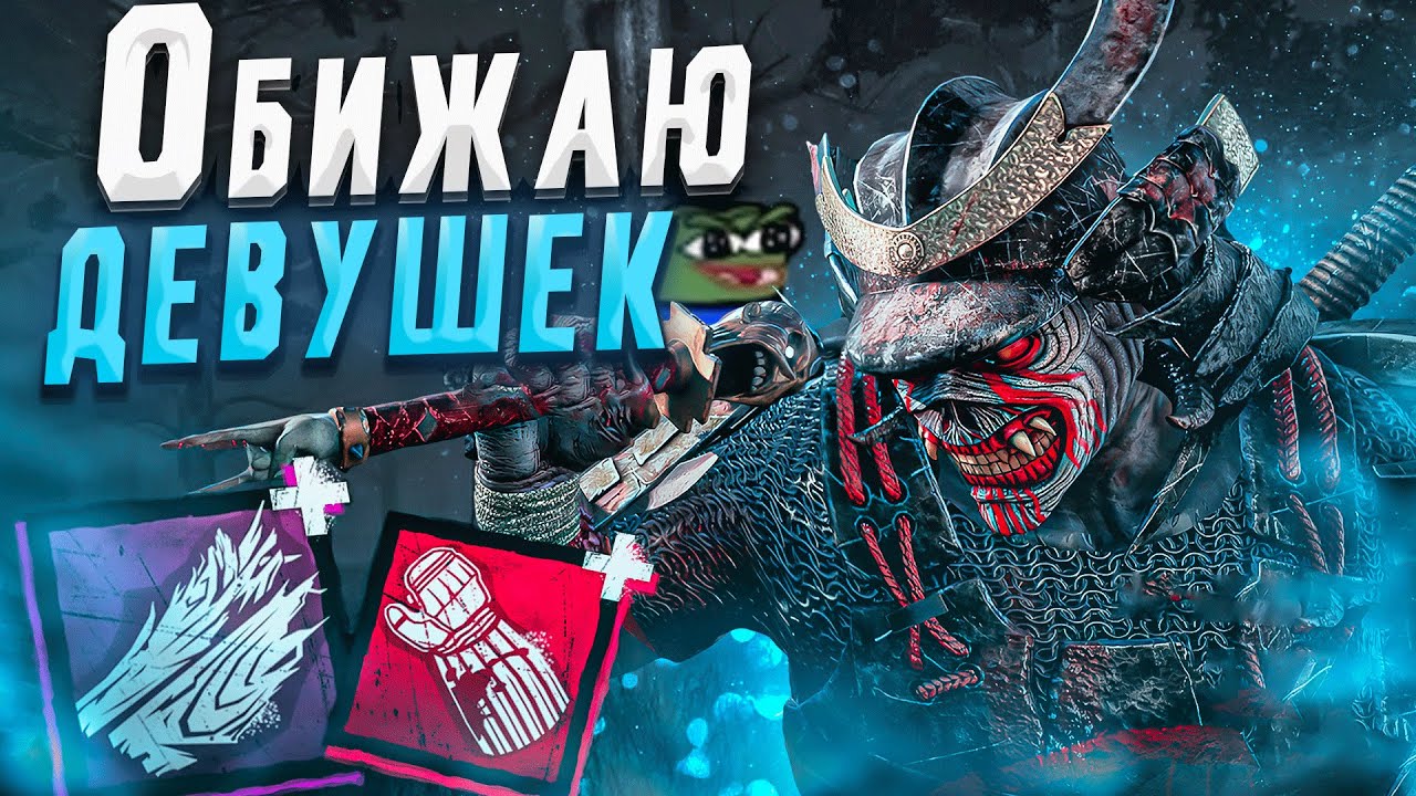 Они на Фановом Билде Тащит ?? Dead by Daylight