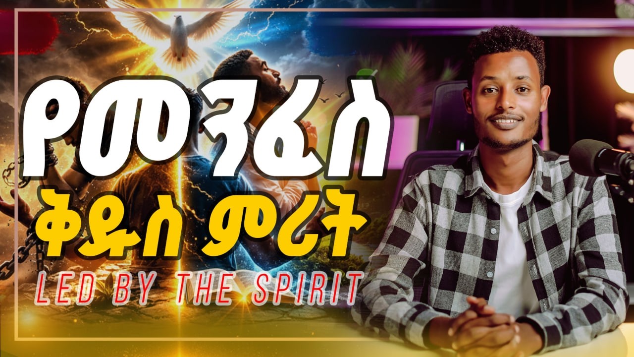 መንፈሳዊ ሰው፣ ፍጥረታዊ ሰው እና የመንፈሳዊ ምሪት ምስጢር