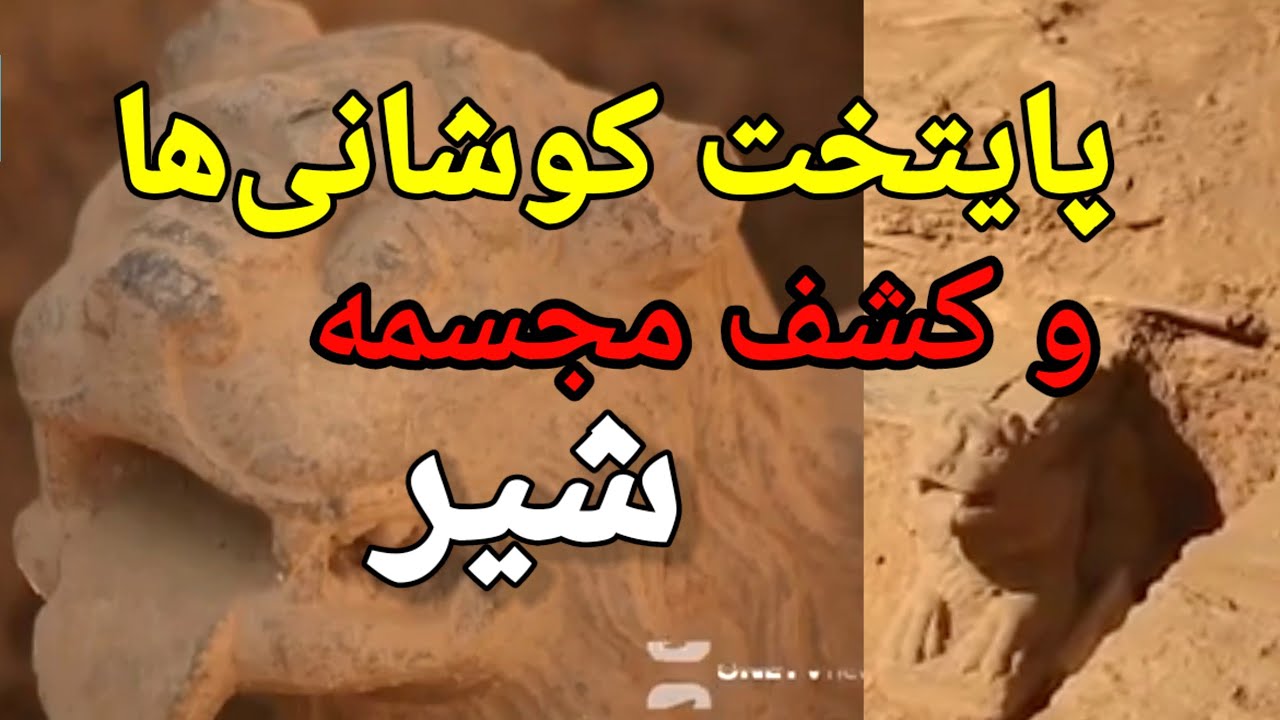 کشف مجسمهٔ شیر و بیش از ۳۰۰ اثر تاریخی در ولایت کاپیسا - خم‌زرگر با قدمت ۱۷۰۰ تا ۲۰۰۰ سال