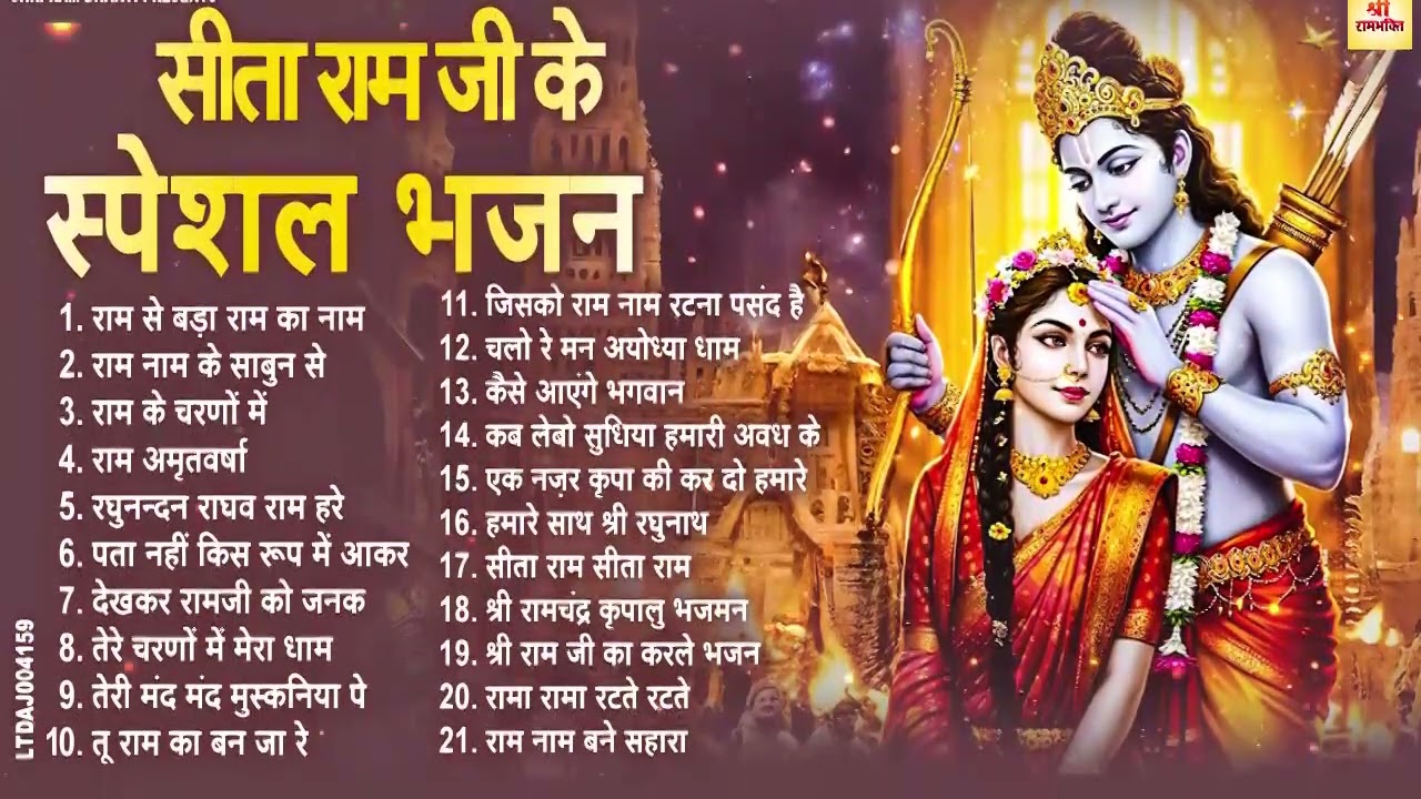 2026 राम जी के सुपरहिट भजन | #New Ram Bhajan | #Devotional Song | Ram Diwali Bhajan 2026