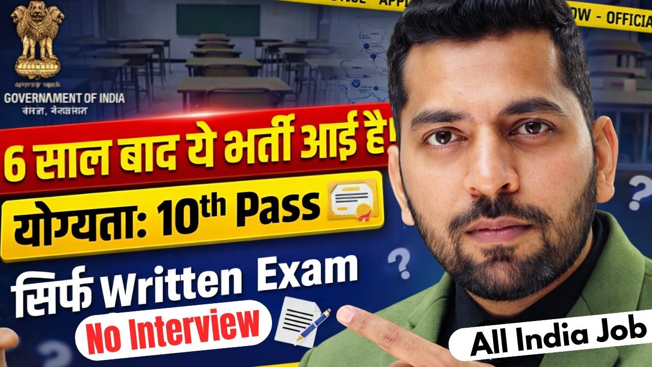 6 साल बाद ये भर्ती आई New Govt job Vacancy | Central Government Job | New Vacancy 2026 | Latest Job