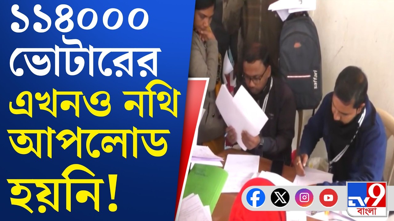 SIR, Election Commission: ১৪ ফেব্রুয়ারি পোর্টাল বন্ধের পরেও হয়নি নথি আপলোড!