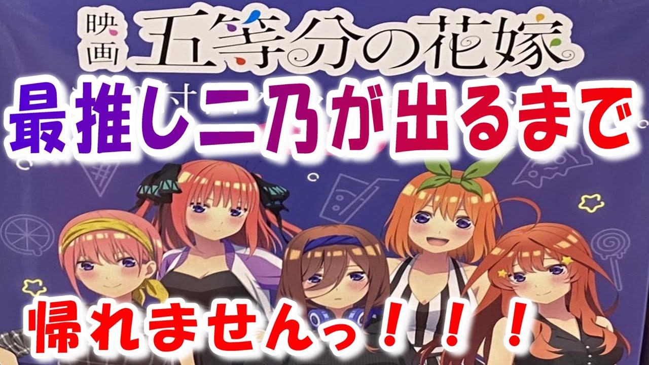 【五等分の花嫁】五等分の花嫁あたり付缶バッジコレクション 二乃が出るまで引いちゃうよ！【あたり付】