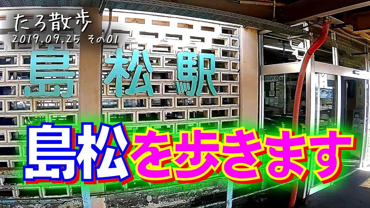 (01) 島松駅東口の街を歩きます