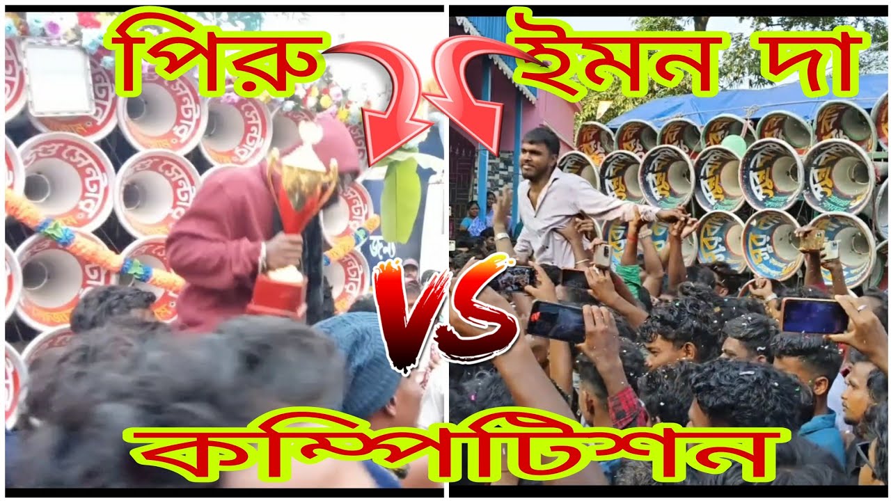 Sound santer mojam 🆚Surbani mick compitison 😱 সাউন্ড সেন্টার মোজাম 🆚সুরবানি মাইক কম্পিটিশন 😱