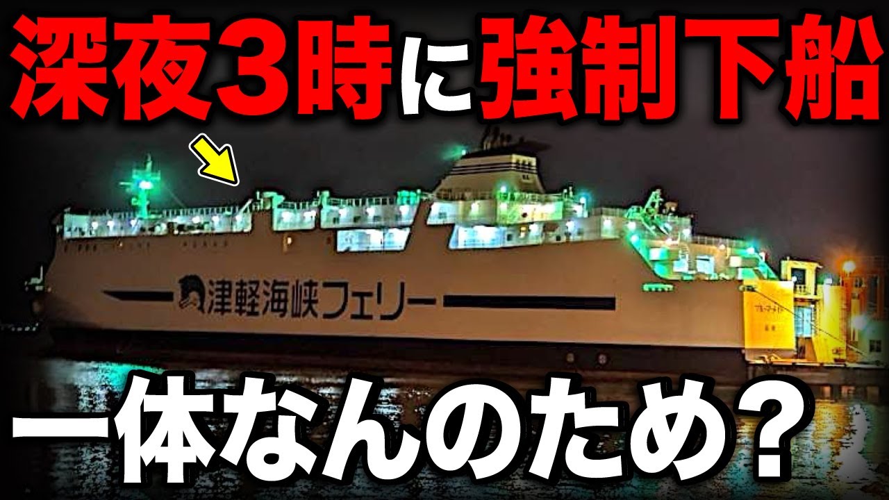 深夜3時に目的地に到着する