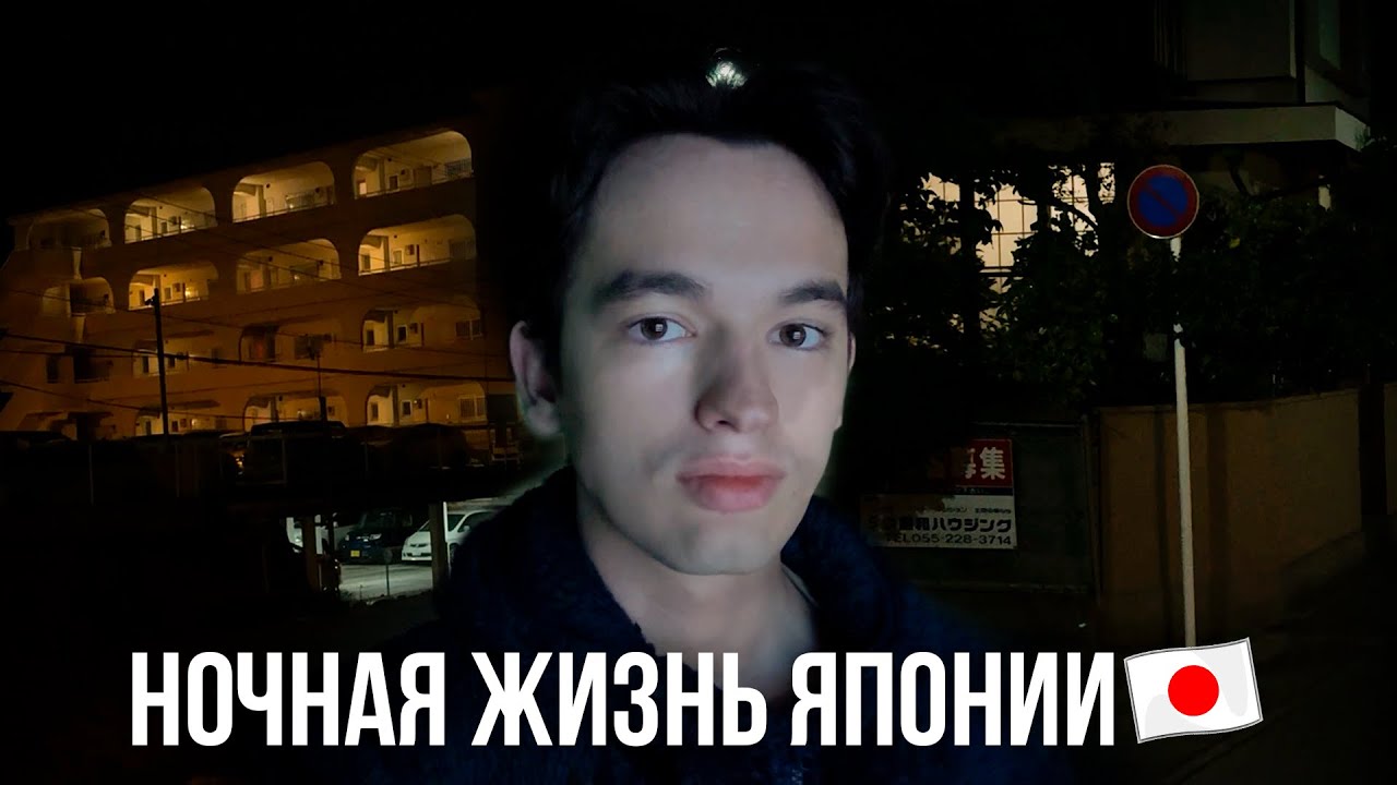 НОЧНАЯ ЯПОНИЯ В ДЕРЕВНЕ