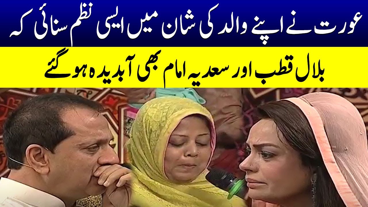 Painful Poem by a Woman for her Father | Watch the complete video | Samaa Islamic