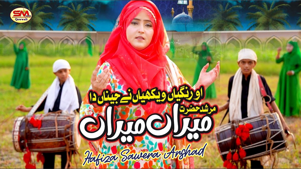 O Rangiyan Wekhiyan Ne Jina Da Murshid Hazrat  Meran-Ghous Pak Manqabat 2025 -Hafiza Sawera Arshad