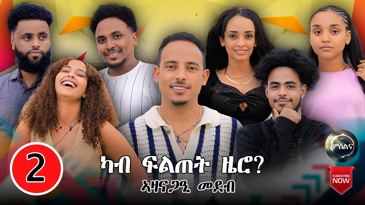 NEW ERITREAN SHOW 2025 PART-TWO #eritreanmusic #eritreanshow #eritreanfilm