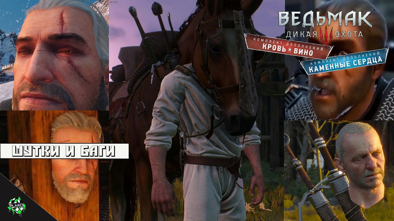 Прохождение: The Witcher 3: Wild Hunt — Самые Лучшие Смешные Моменты [#98]