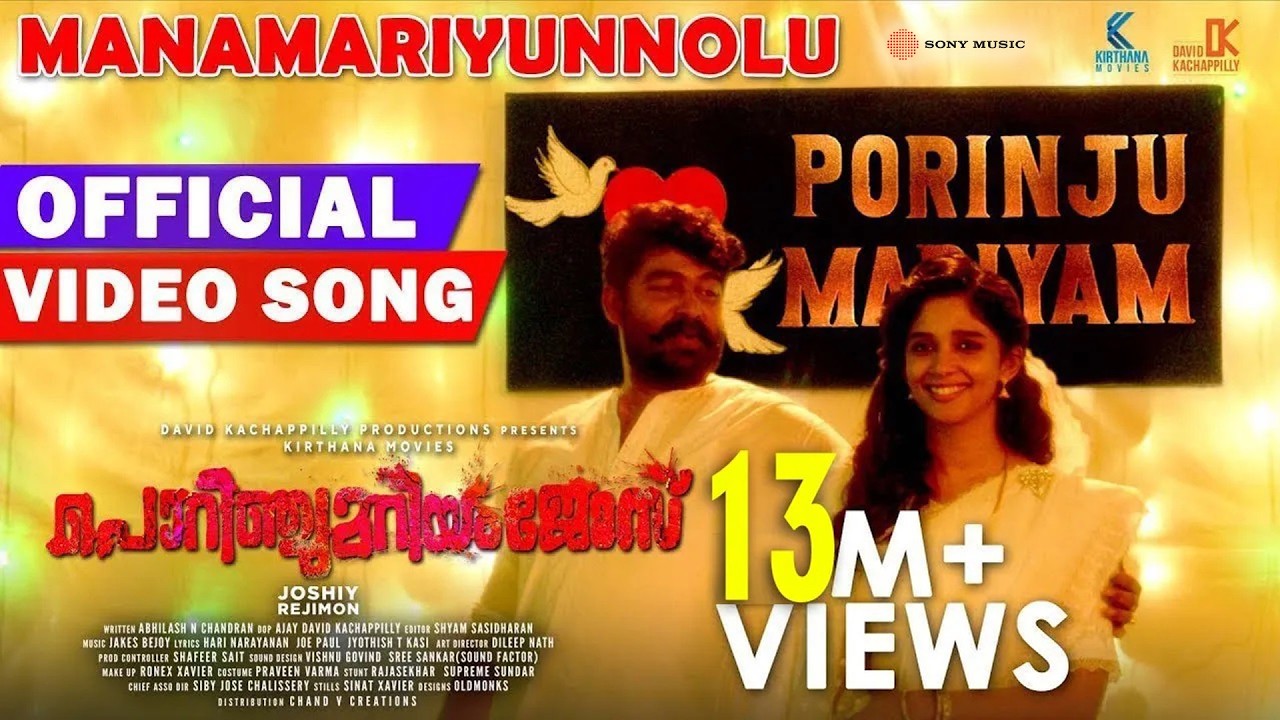 Manamariyunnolu Video Song | Porinju Mariyam Jose | Joshiy | Joju | Nyla | Chemban Vinod|Jakes Bejoy