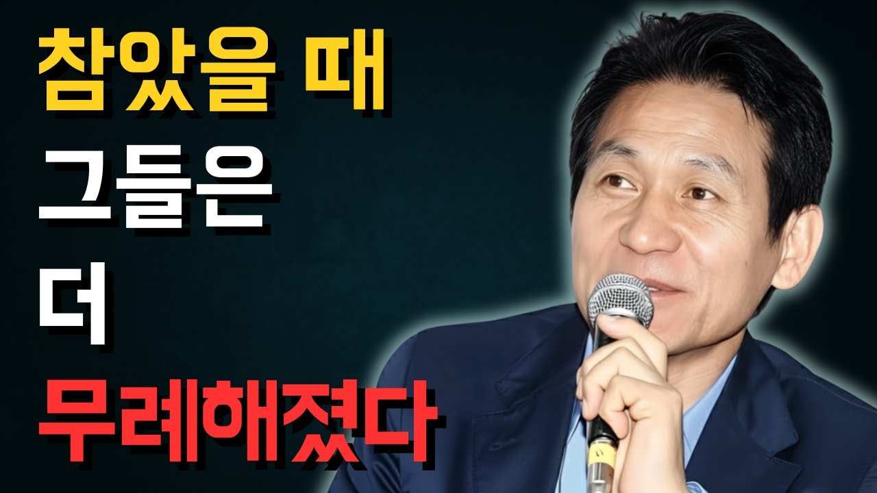 싸우지 않고도 무례한 사람을 멀리하게 만드는 법 | 안성기 충격 해답 | 인생 | 명언 | 마음 | 행복
