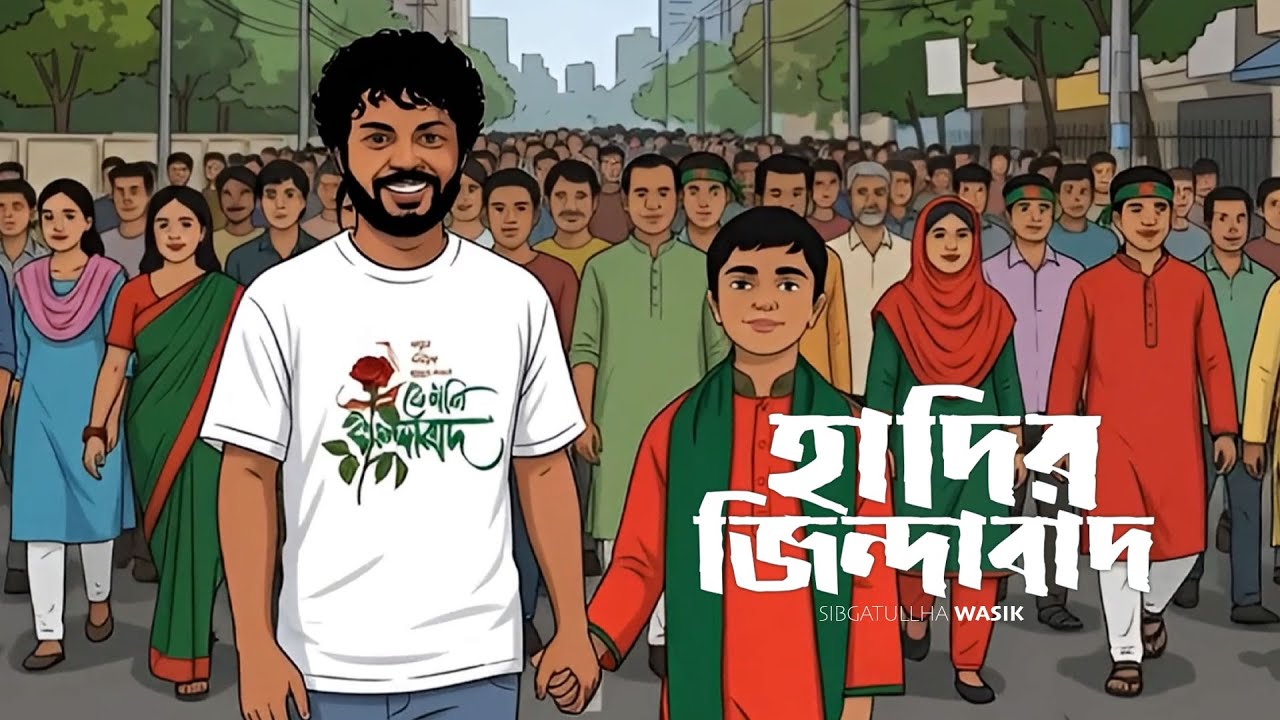 Hadir Jindabad | হাদির জিন্দাবাদ | Toon Imagination