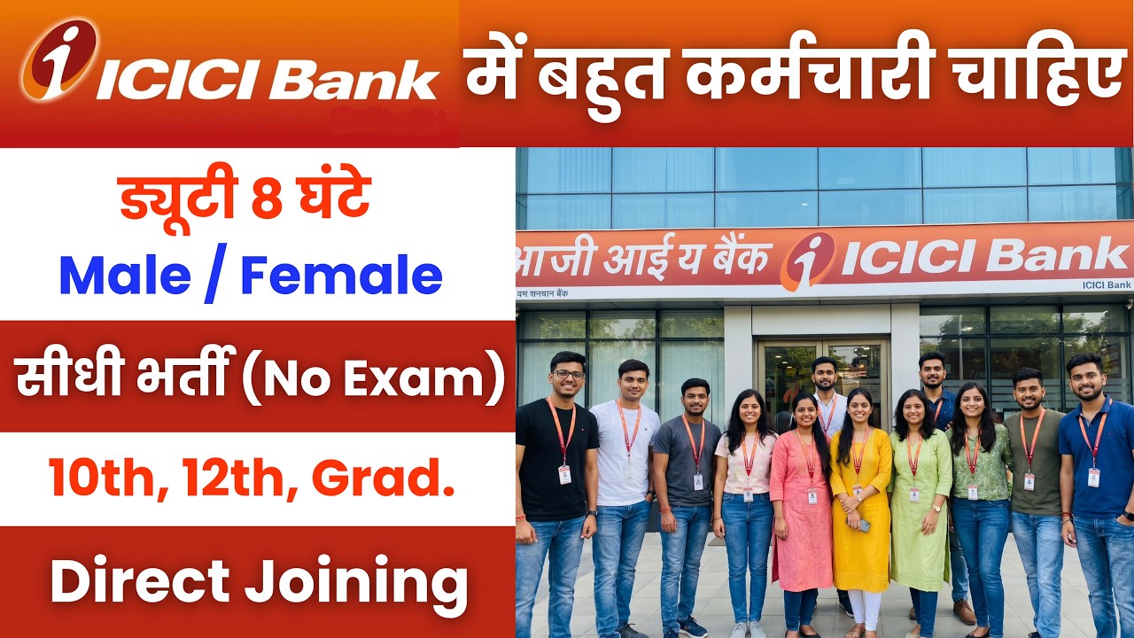 ICICI Bank Recruitment 2026 | bank job vacancy 2026 | Private bank job vacancy 2026 | Bank Job