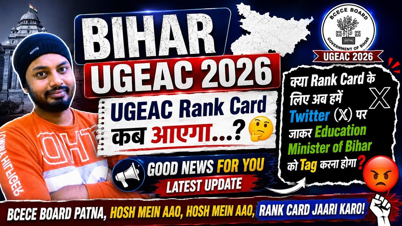 Bihar UGEAC 2026 Rank Card कब आएगा? Official Update  ✅️🔴 BCECE Board Latest Update #ugeac2026