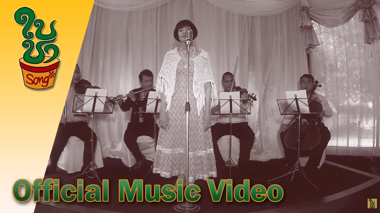 รักเอ๋ยรักข้า - Leelawadee Quartet_สวีทนุช