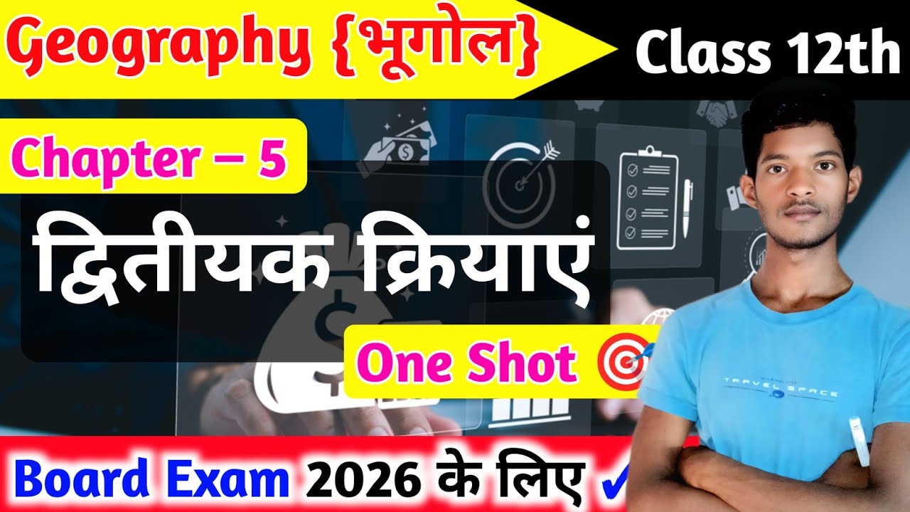 कक्षा 12 भूगोल पाठ 5 द्वितीयक क्रियाएं /12th Geography chapter 5 Secondary activities / 2026 Exam। 