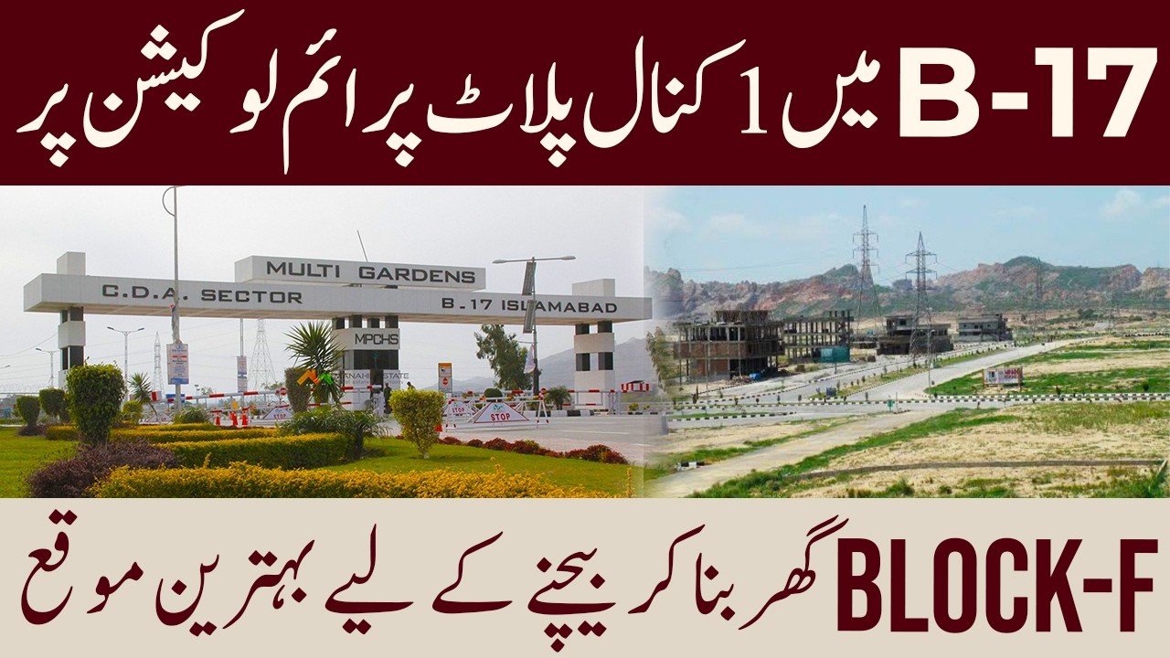 1 Kanal Plot For Sale in B17 Islamabad | Block F | Near to Main Markaz, Park, Masjid | Best Location