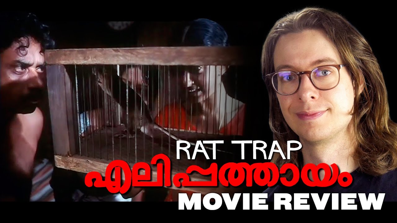 Elippathayam / Rat-Trap (1982) - Обзор фильма | Adoor Gopalakrishnan | Психологическая драма на м...