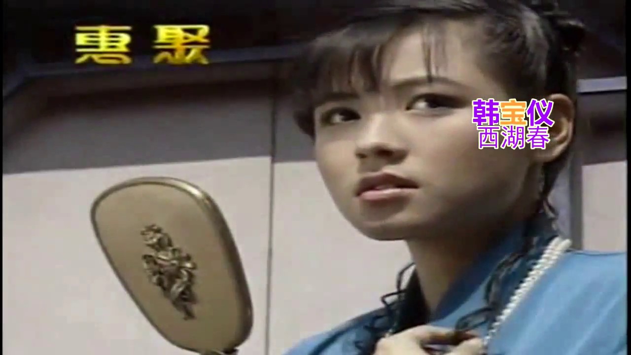 韓寶儀  西湖春 【KARAOKE】Han Bao Yi 甜歌皇后80年代百萬暢銷經典國語懷舊金曲新馬歌后華語老歌精選流行好歌甜美柔情 春风吹春燕归 桃杏多娇媚 侬把舵来郎摇桨 划破西湖水
