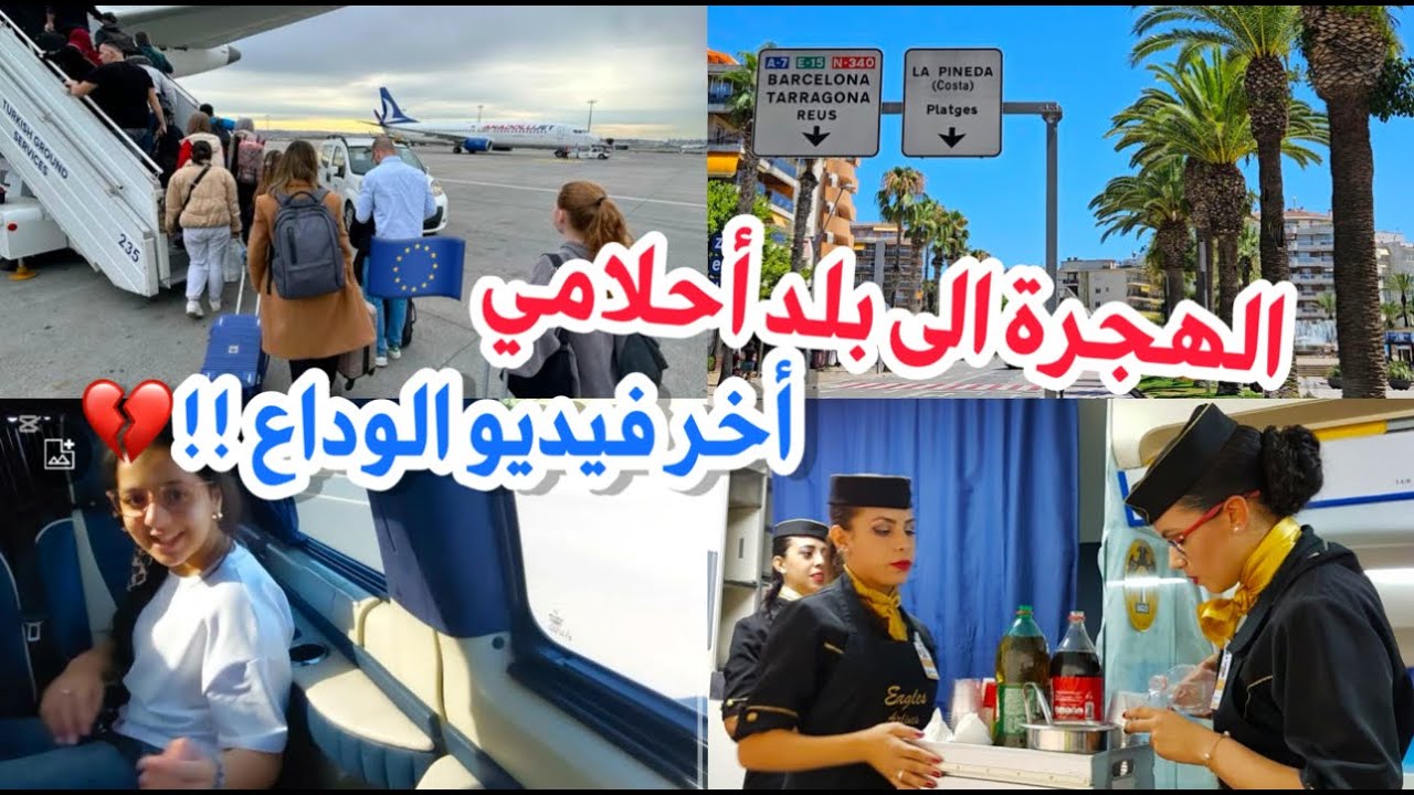 رحلتي الى بلد احلامي 🇪🇺سبب اختفاء نازو 😞اليوم تعرفوه هل راح نرجع وين راني ساكنة💔اخر فيديو الوداع😞