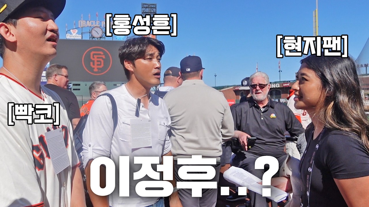미국에서 가장 예쁘다는 센프란시스코 오라클파크 야구장 투어 &리뷰 (이정후 센프란시스코 투어)