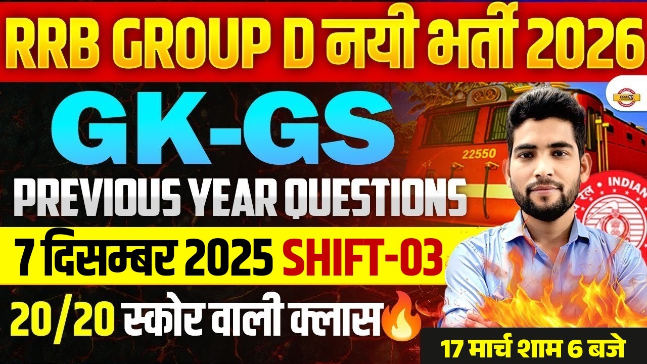 RRB GROUP D GK GS| PREVIOUS YEAR QUESTION 2025| RRB GROUP D GK GS PRACTICE SET | GROUP D GK GS CLASS