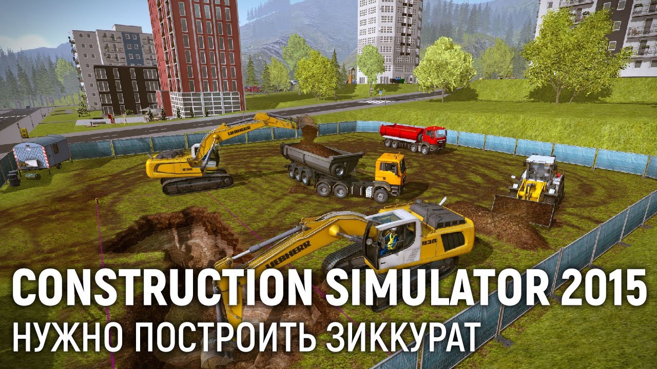 Construction Simulator 2015. Нужно построить зиккурат