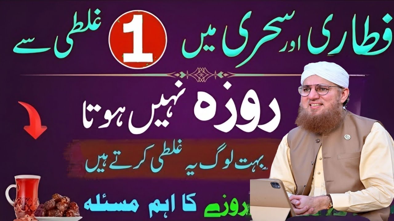 Sehri Mein Ye Kaam Karna Haram Hai? Aksar Logon Ka Roza Is Wajah Se Nahi Hota , Habib Attari wisdom 