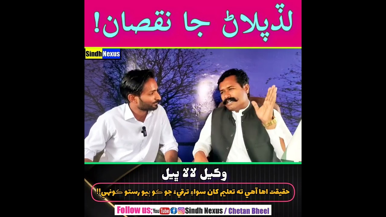 Why Migration??? Adv Lala Bheel 
