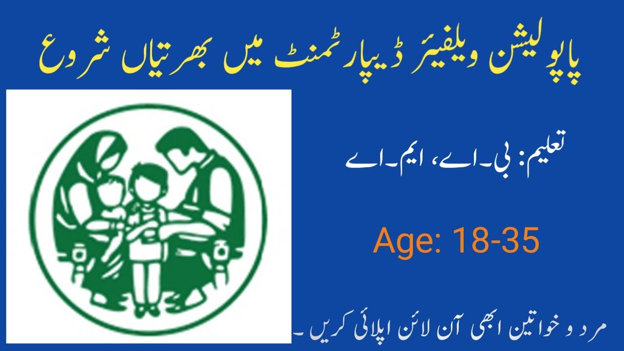Population Welfare Department jobs | Apply Online  | Jobs 2020 | KPK Jobs 2020| Jobspak Official ||