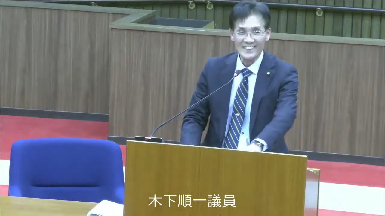 令和8年3月3日本会議3（一般質問：木下順一議員）