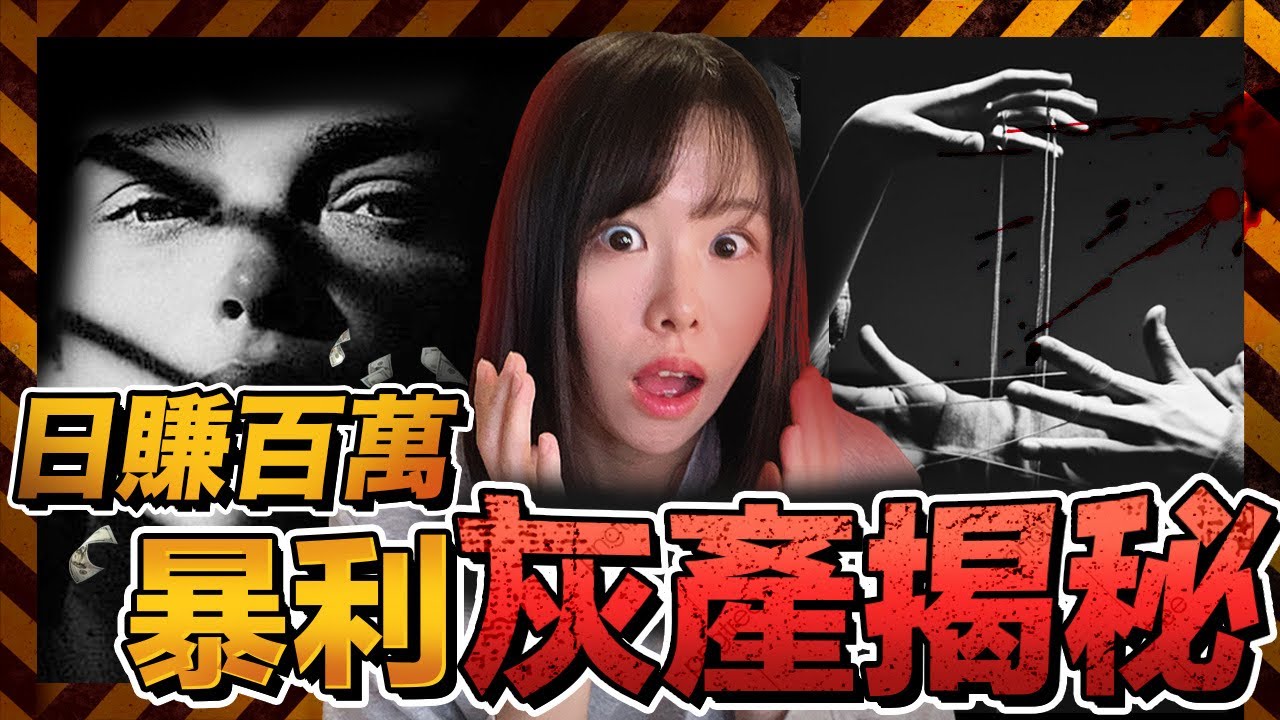 合法但不道德的3個賺錢項目，比搶銀行撈偏門還暴利！你絕對想不到，單日賺100萬，法律也拿他們沒轍！扒光這些暴利灰產，外行人一輩子都不知道的行業內幕！普通人也可以借鑑的嗎？