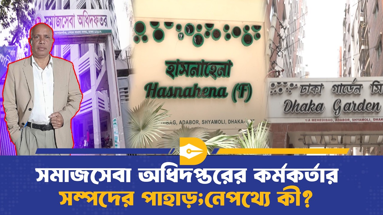 বদলি এড়াতে তৎপর আইয়ুব খান, অভিযোগ ঘুষ সিন্ডিকেটে কোটি টাকার সম্পদ | Ayub Khan | Dhaka Journal