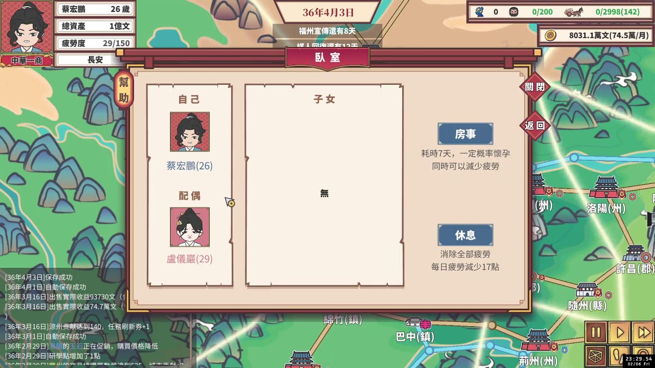 【 2026/02/06 】拿下中華一商後退休等著上天堂 ?【 中華一商：傳承 East Trade Tycoon : Inheritance 】【 小蔡 】