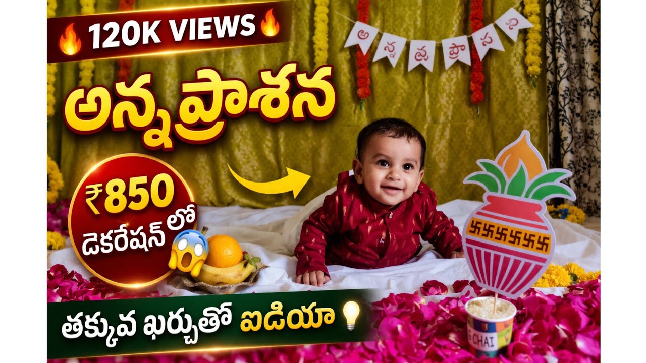 Annaprasana decor at home|Rice feeding ceremony decoration|తక్కువ బడ్జెట్లో అన్న ప్రాసన డెకర్