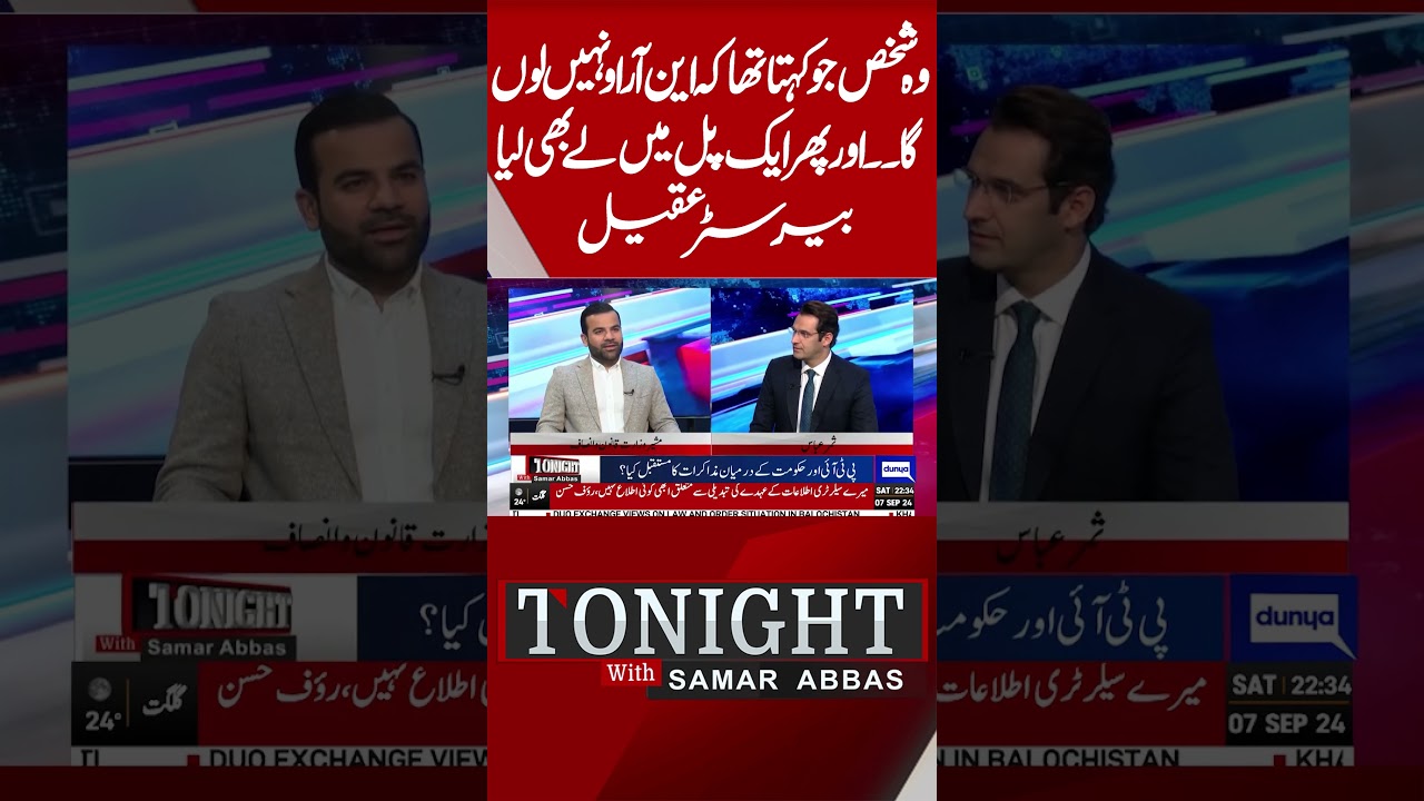 Barrister Aqeel Statement on Imran Khan 190 Million Case Appeal #samarabbas #nab #shahbazsharif