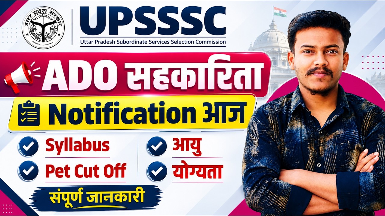 UPSSSC ADO Cooperative Vacancy 2026 UPSSSC ADO Vacancy 2026 UPSSSC New Vacancy 2026 UPSSSC ADO Anira