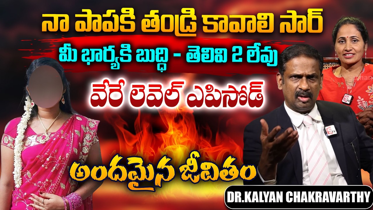 Andamaina Jeevitham Episode - 237 | Best Moral Video | Dr Kalyan Chakravarthy Sumantv Life Real Show