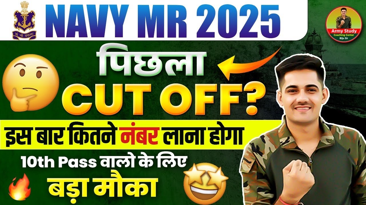Indian Navy MR Cut Off 2025 | Navy MR Documents List 2025 | Indian Navy Bharti 2025