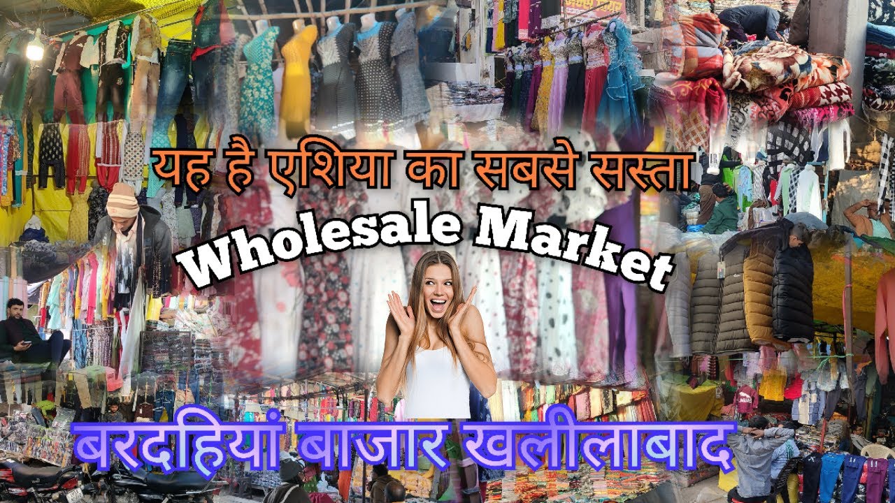 Khalilabad Bardahiya Market/खलीलाबाद कपड़े का होलसेल मार्केट/Uttarpradesh