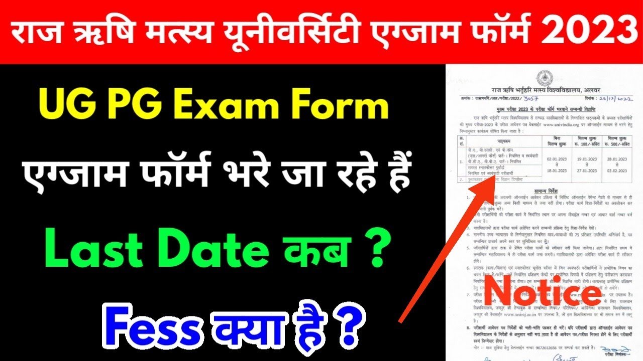 Rrbmu Exam Form 2023 UG PG 2023 Start | Matsya University Exam Form Last Date , Fess UG PG 2023