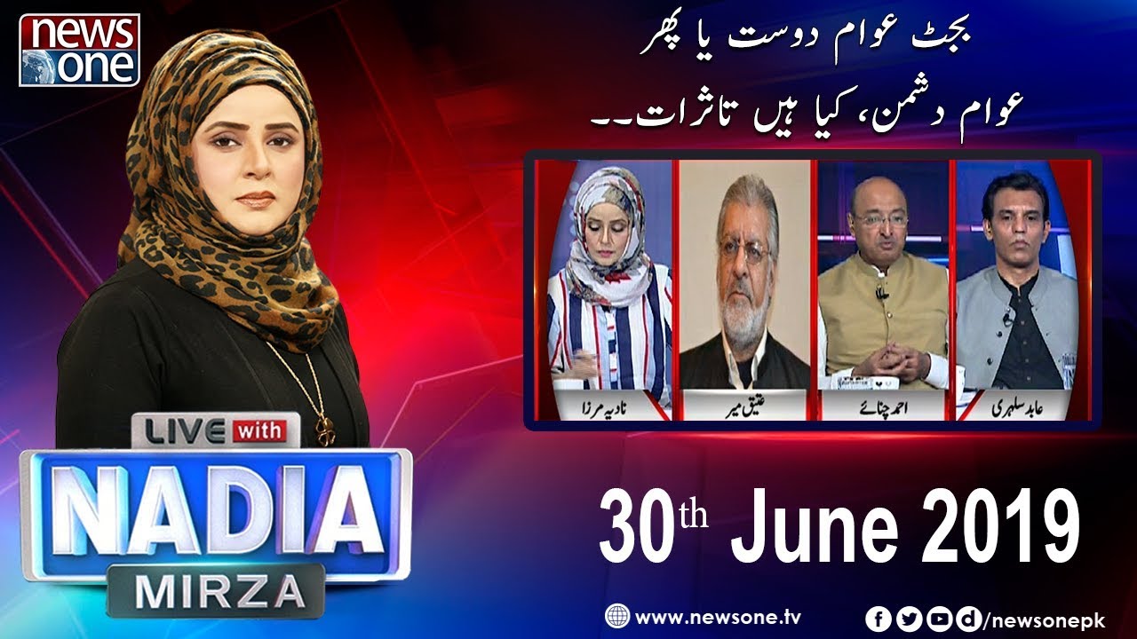 Live with Nadia Mirza | 30-June-2019 | Ahmed Chinoy | Abid Qaiyum Suleri | Atiq Mir