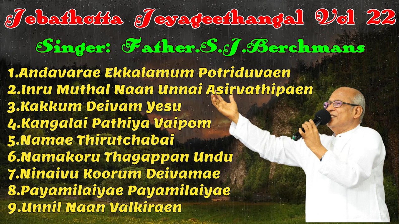 Jebathotta Jeyageethangal (Vol-22) | தமிழ் கிறிஸ்தவ பாடல்கள் | Singer: Father.S.J.Berchmans |